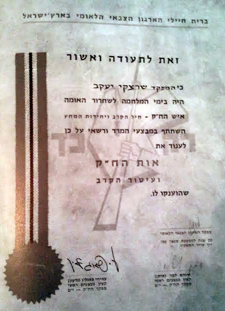    יעקב שרצקי - אצ"ל