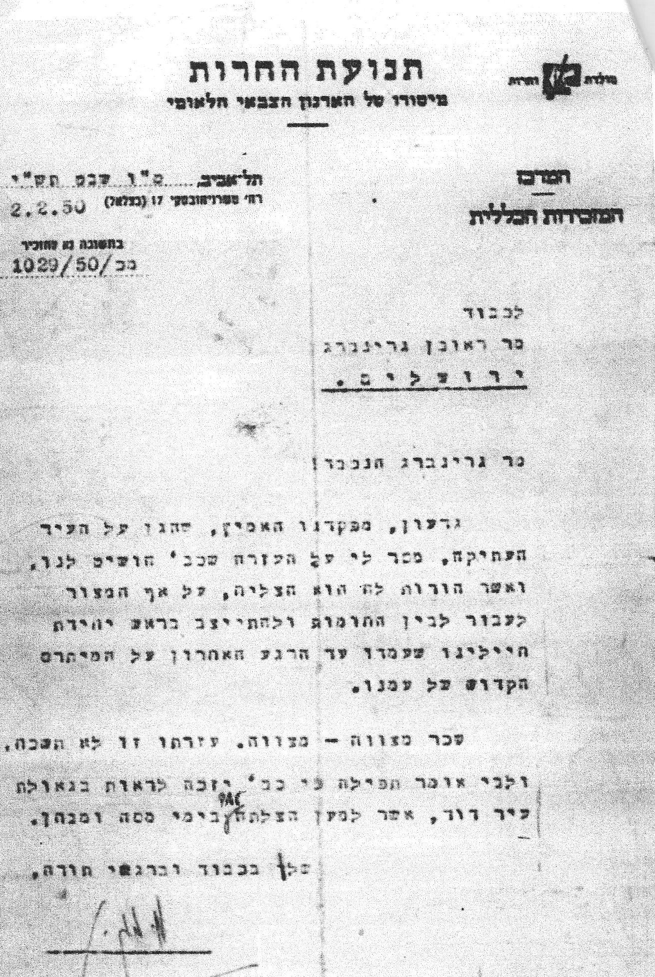  נתנזון חיה מלכה - אצ"ל